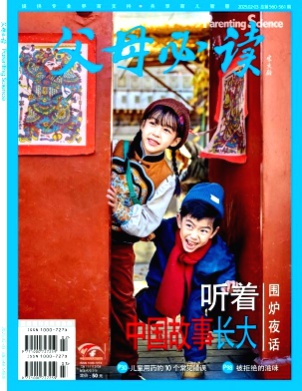 父母必读杂志